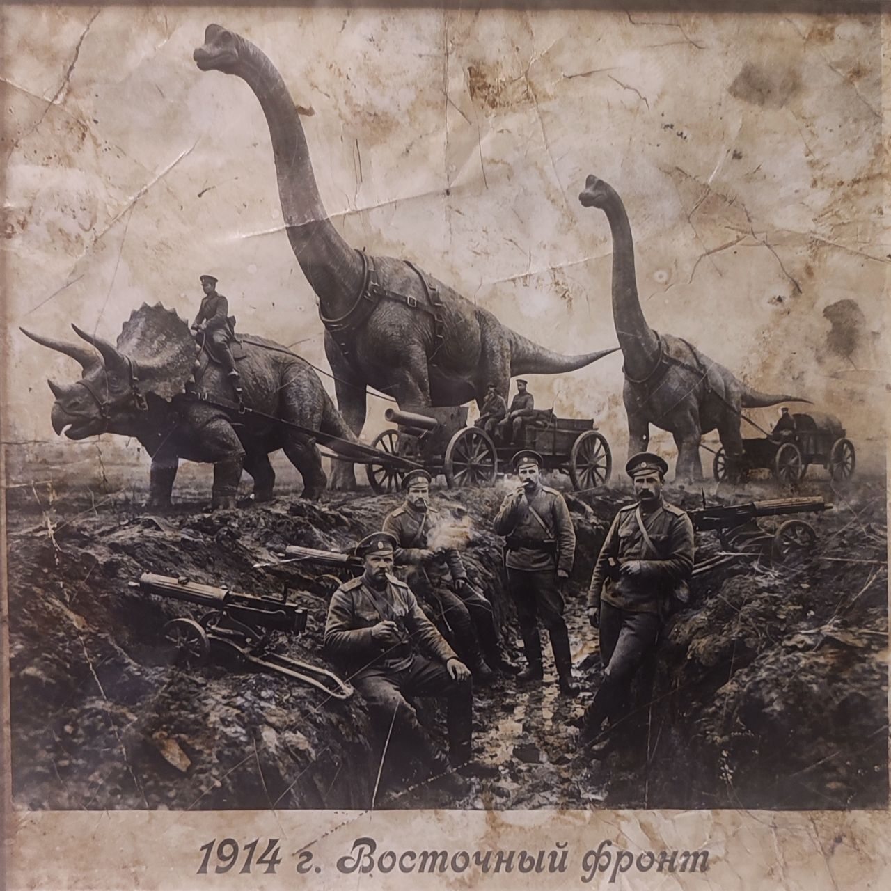 Восточный фронт 1914 г — Из серии «Из архива деда»