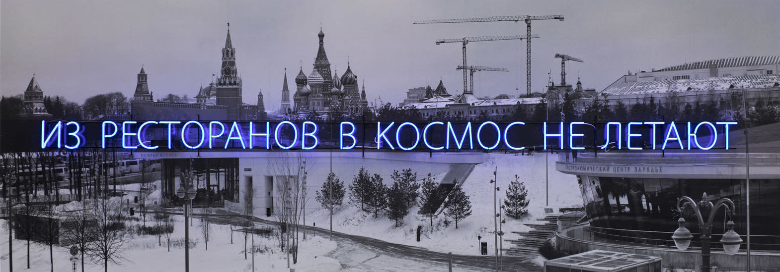 Из ресторанов в космос не летают — Сергей Братков