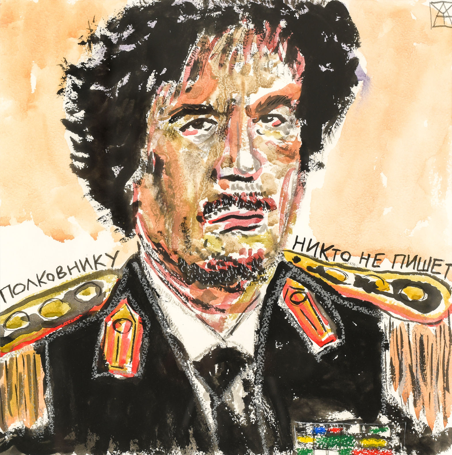 Полковнику никто не пишет... — Алексей Уваров